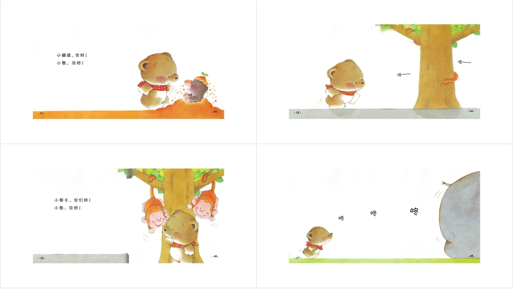 你好小熊绘本故事PPT课件