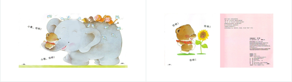 你好小熊绘本故事PPT课件