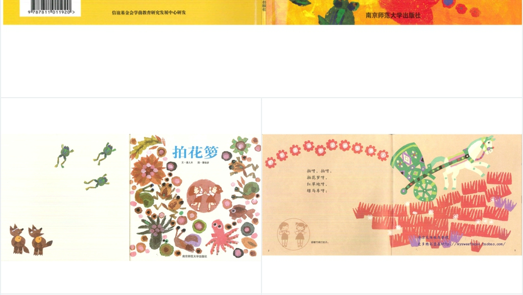 中班语言拍花萝绘本故事PPT课件 中班语言拍花萝绘本故事PPT课件