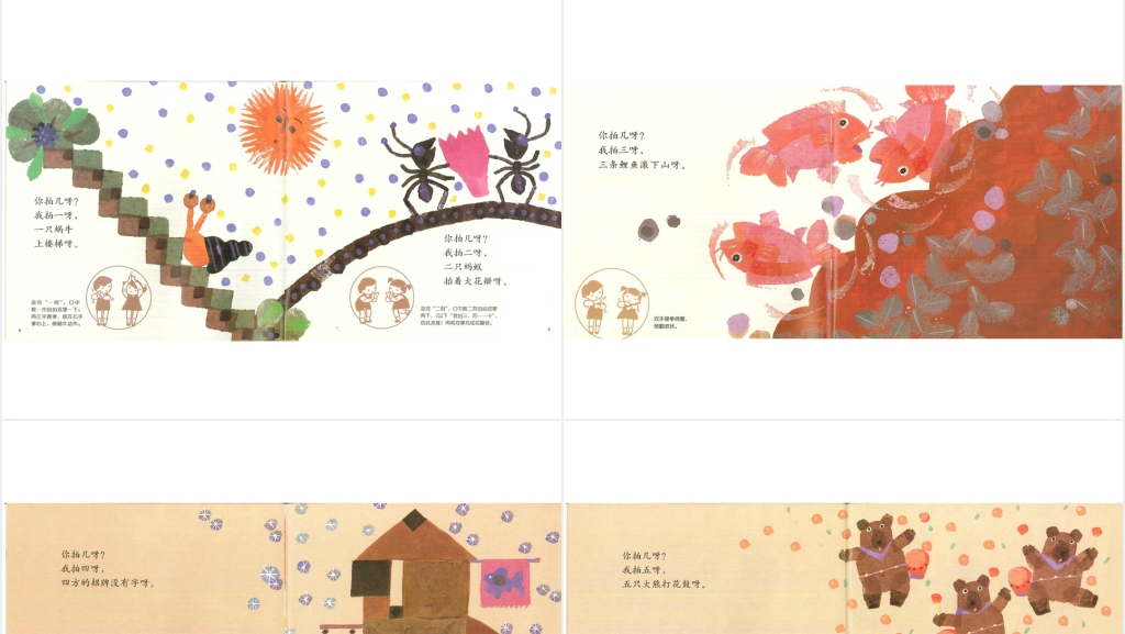 中班语言拍花萝绘本故事PPT课件 中班语言拍花萝绘本故事PPT课件