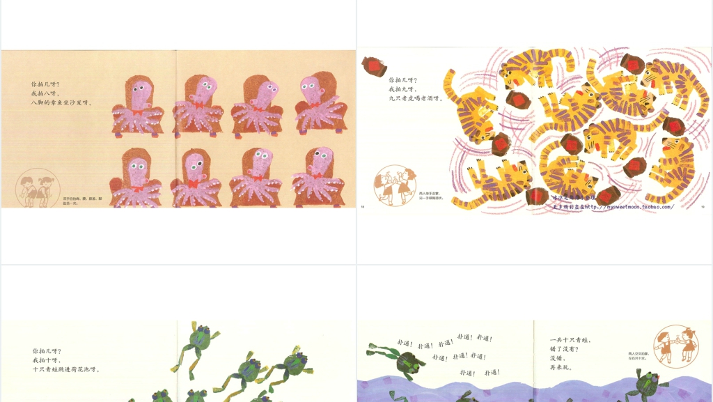 中班语言拍花萝绘本故事PPT课件 中班语言拍花萝绘本故事PPT课件