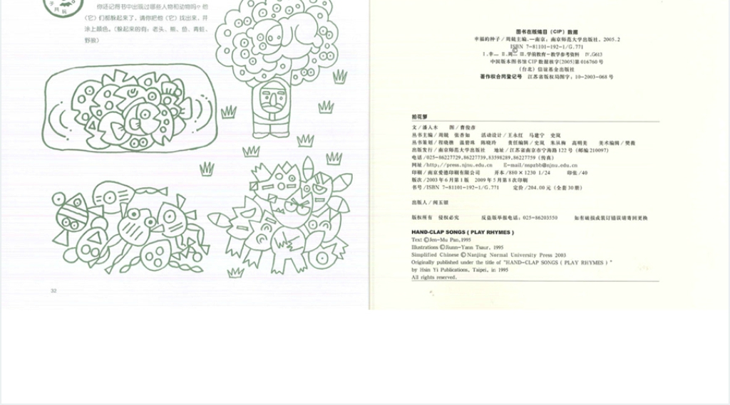 中班语言拍花萝绘本故事PPT课件 中班语言拍花萝绘本故事PPT课件