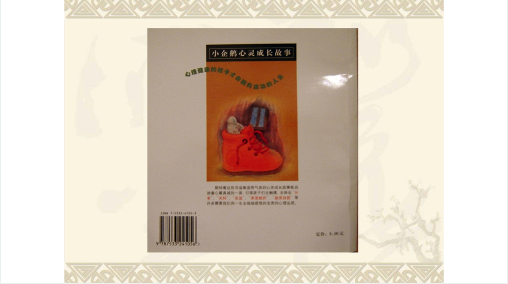 红鞋子绘本故事PPT课件 红鞋子绘本故事PPT课件