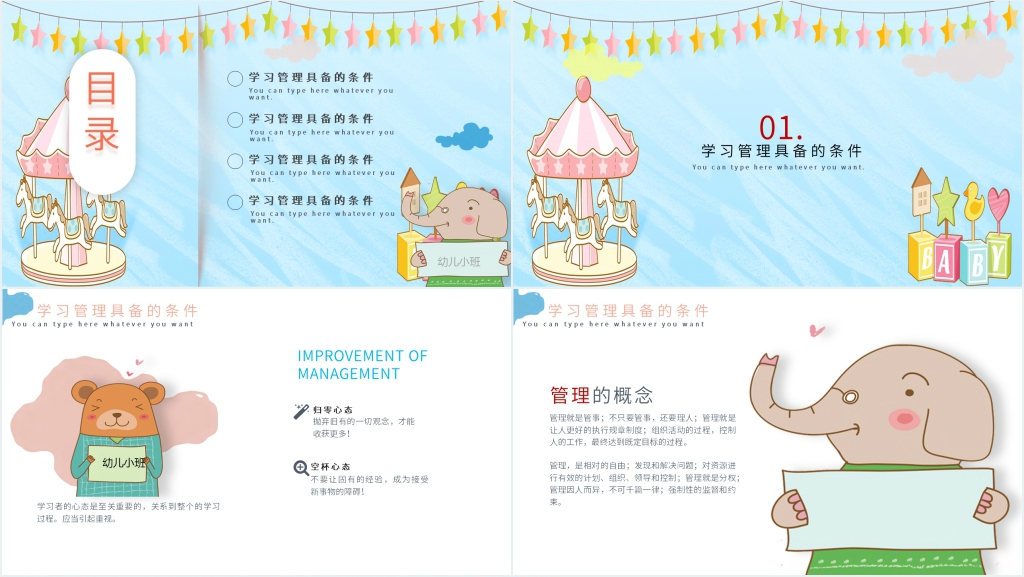卡通幼儿教育教学PPT模板