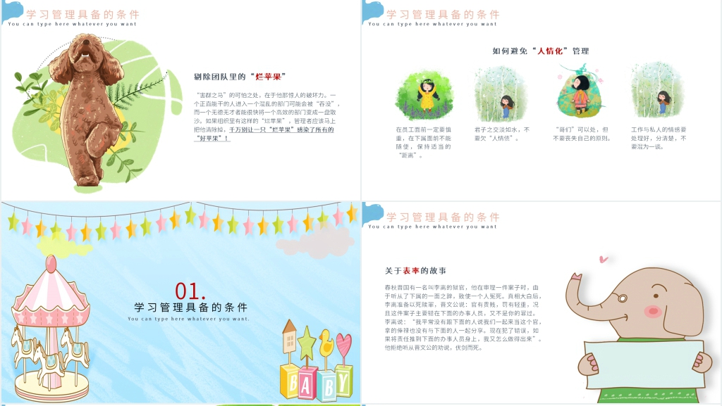 卡通幼儿教育教学PPT模板