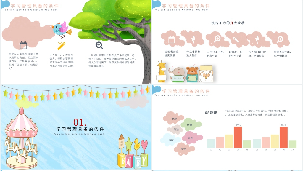 卡通幼儿教育教学PPT模板