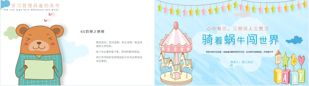 卡通幼儿教育教学PPT模板