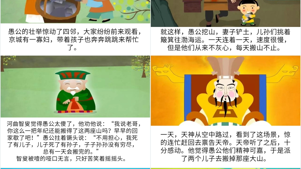 卡通绘本愚公移山成语故事寓言故事PPT