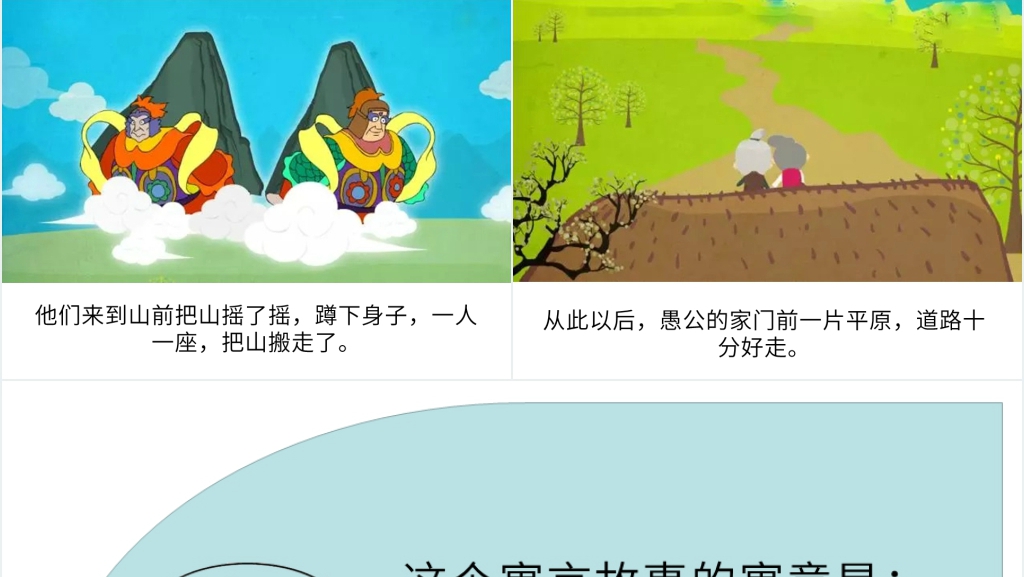 卡通绘本愚公移山成语故事寓言故事PPT