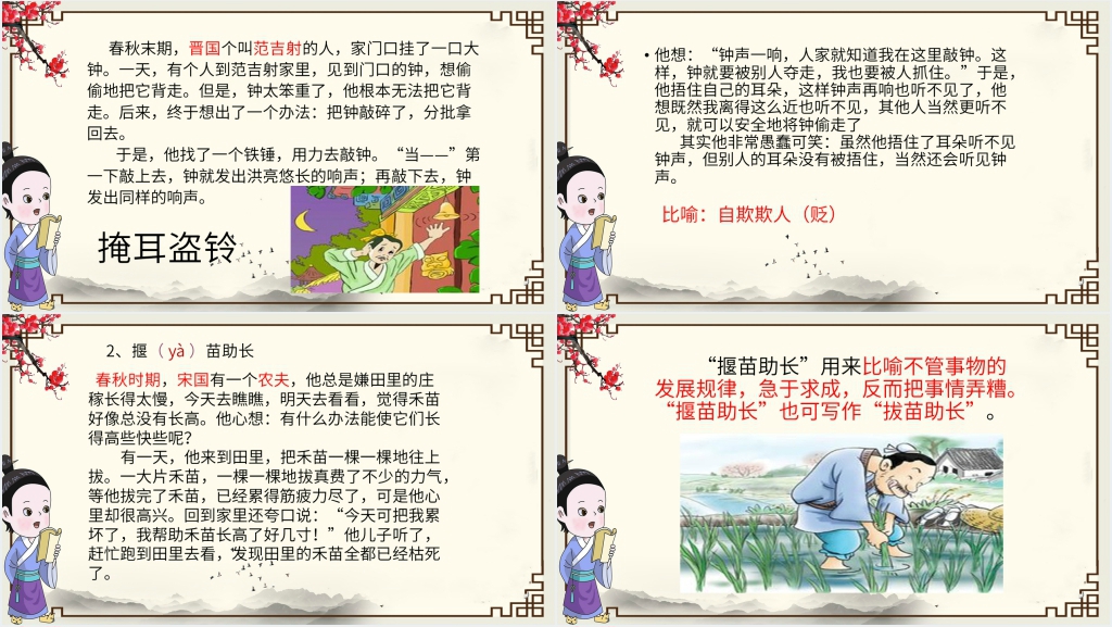 成语故事教育课件PPT模板
