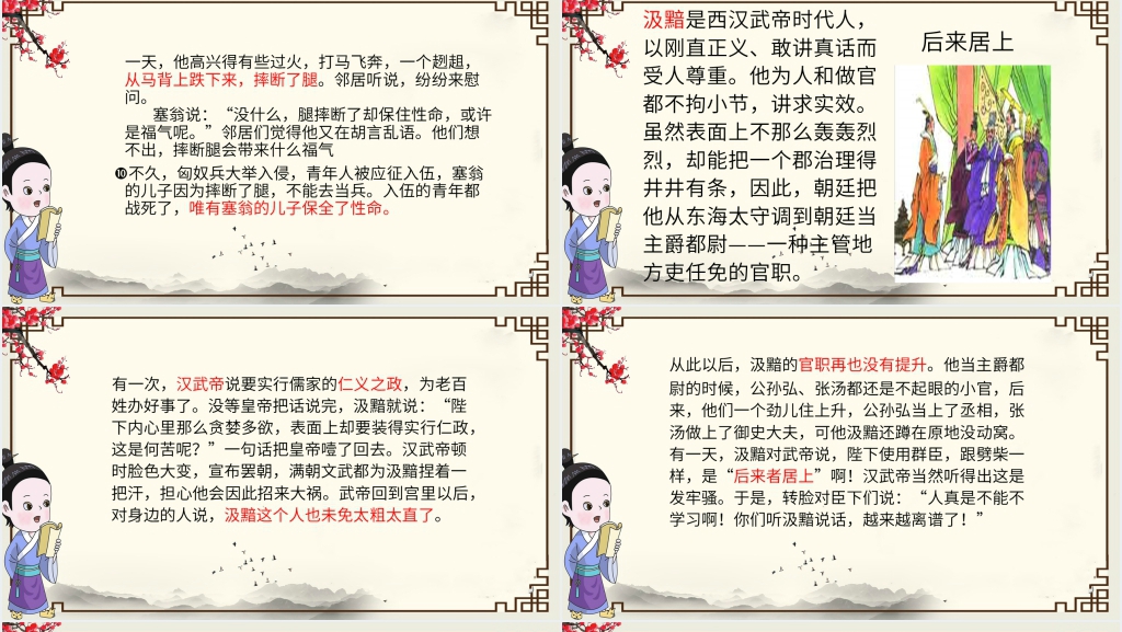 成语故事教育课件PPT模板