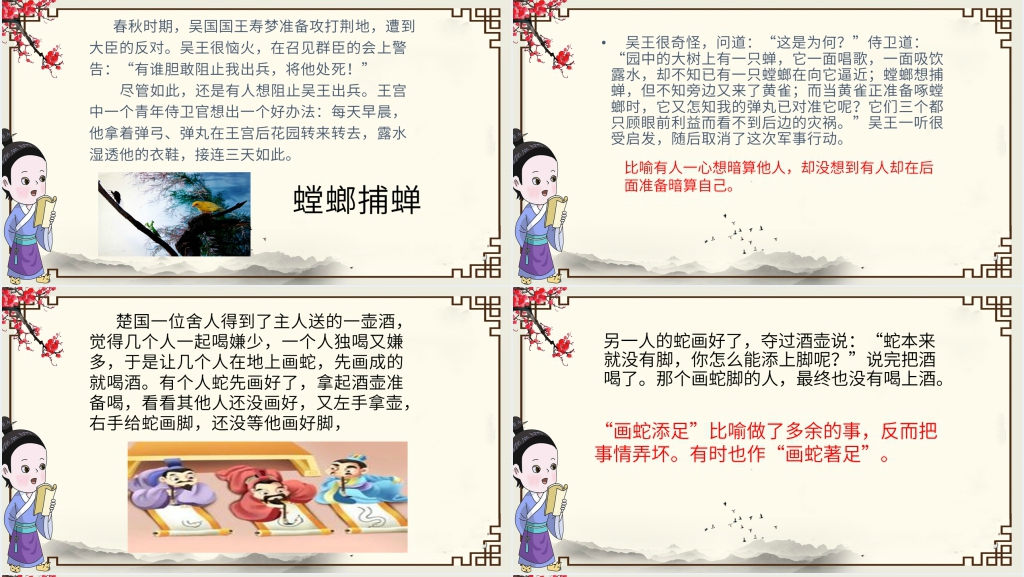成语故事教育课件PPT模板