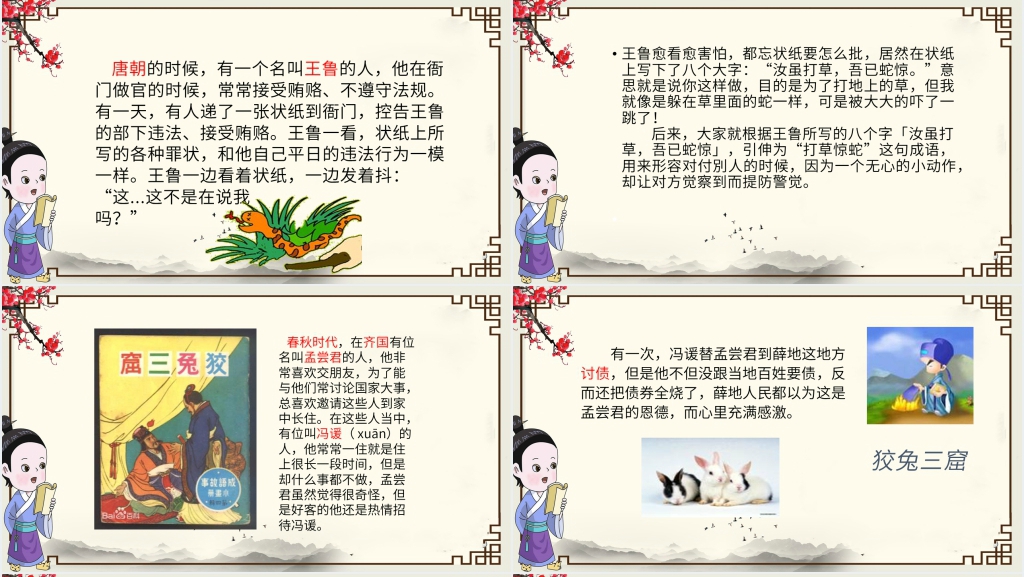 成语故事教育课件PPT模板