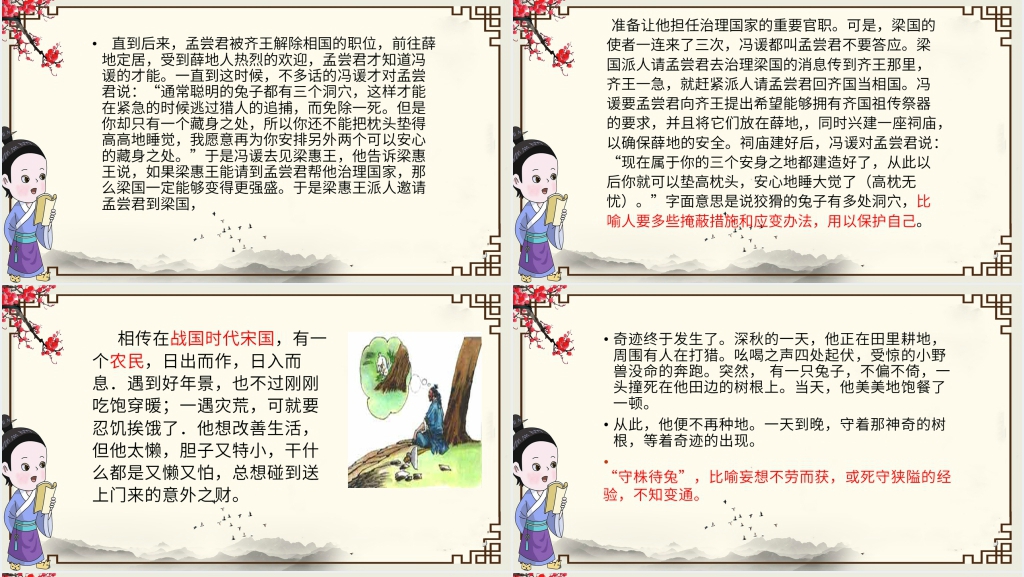 成语故事教育课件PPT模板