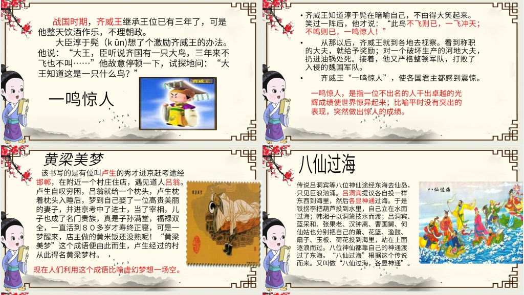 成语故事教育课件PPT模板