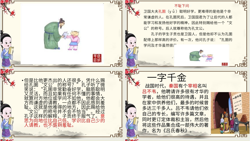 成语故事教育课件PPT模板