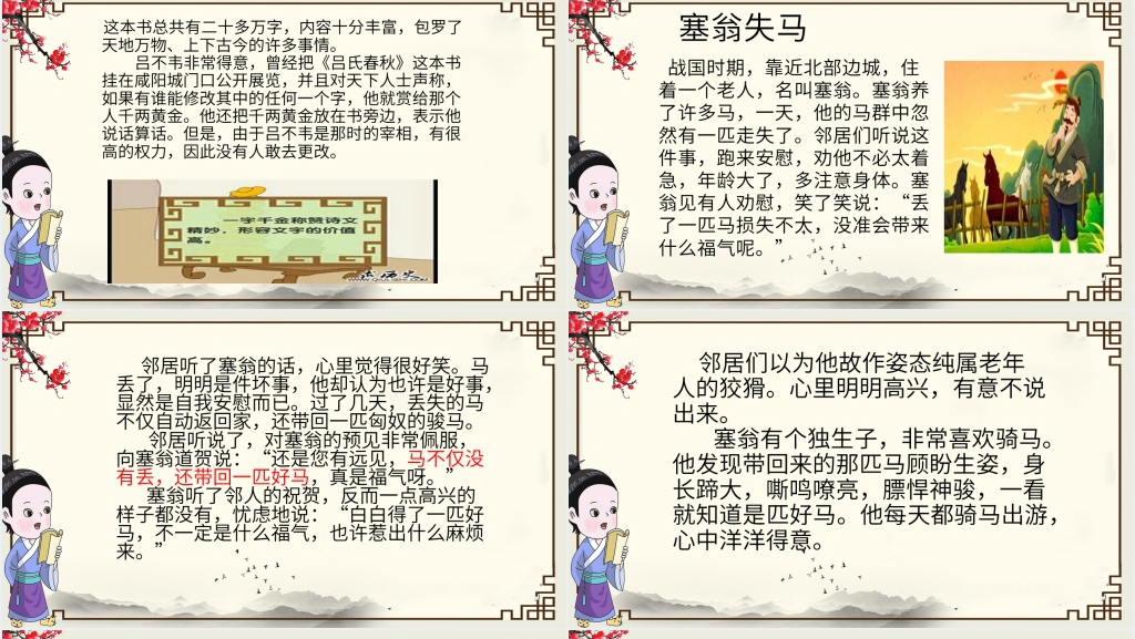 成语故事教育课件PPT模板