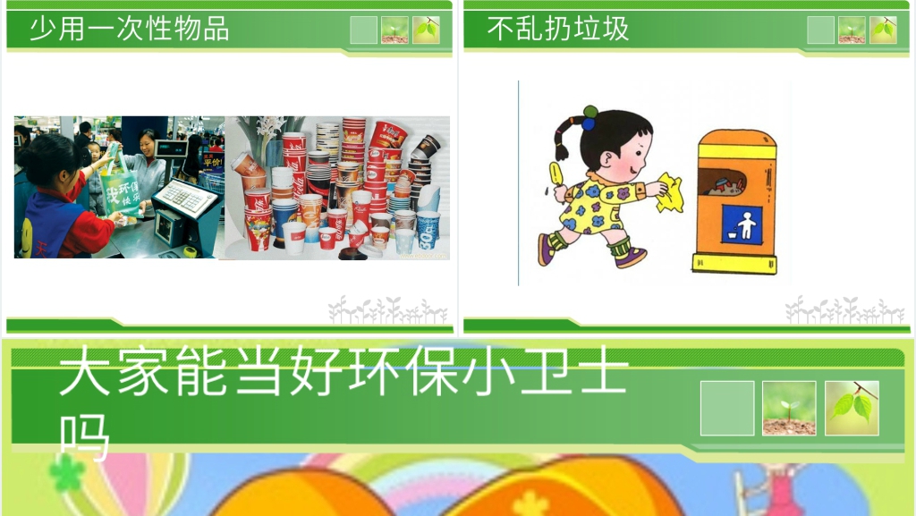 幼儿园环保小卫士PPT模板