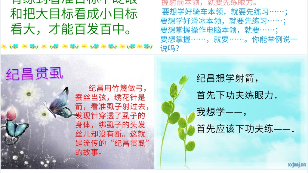 29课寓言两则纪昌学射内容课件PPT