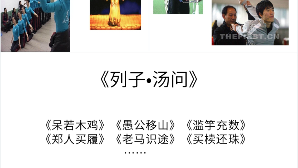 29课寓言两则纪昌学射内容课件PPT