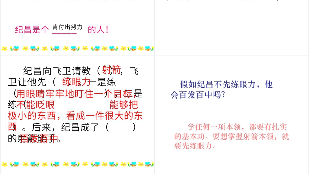29课寓言两则纪昌学射内容课件PPT