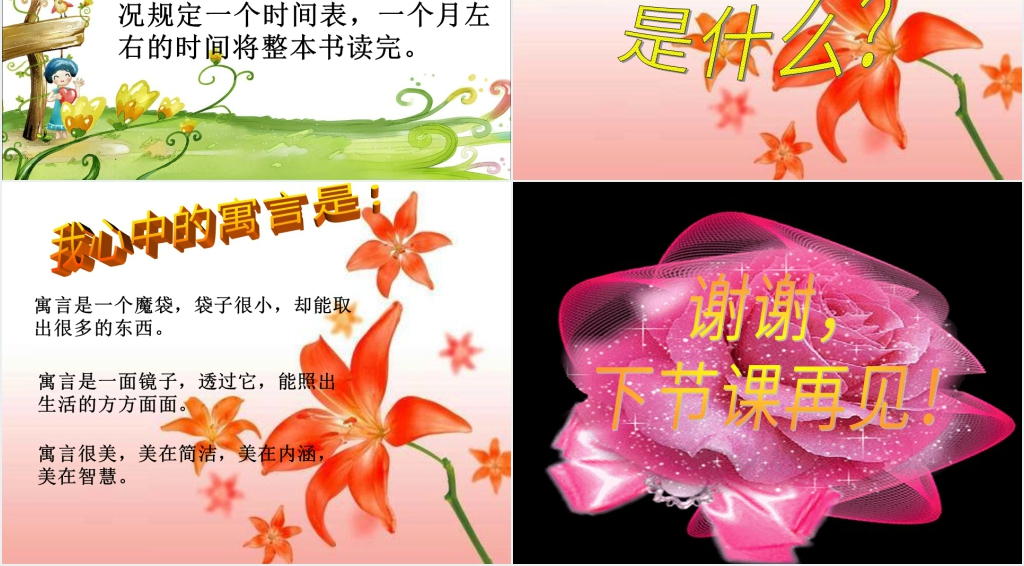 寓言故事新编PPT