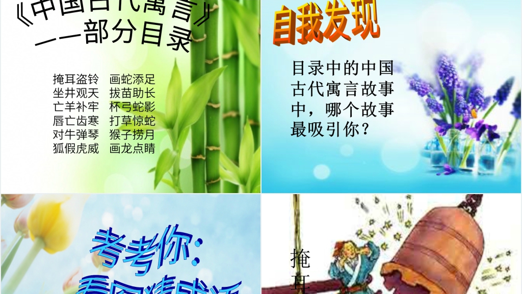 寓言故事新编PPT