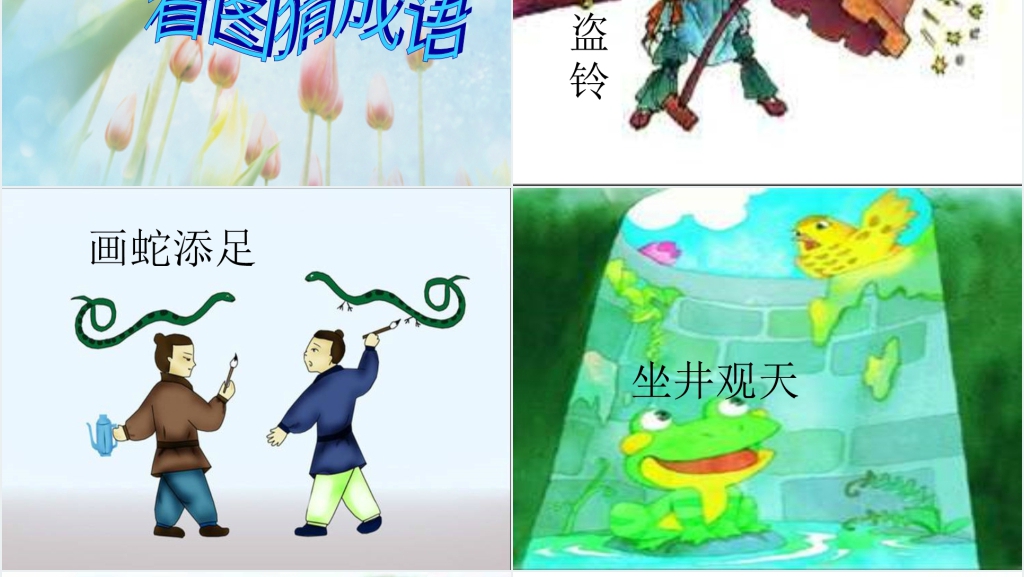 寓言故事新编PPT