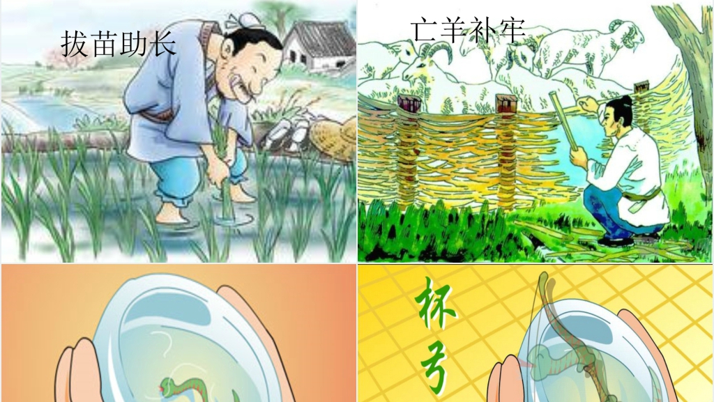 寓言故事新编PPT
