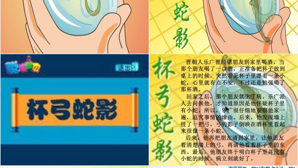 寓言故事新编PPT