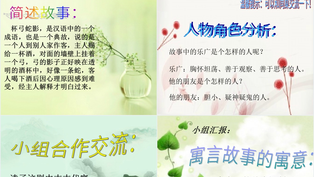 寓言故事新编PPT