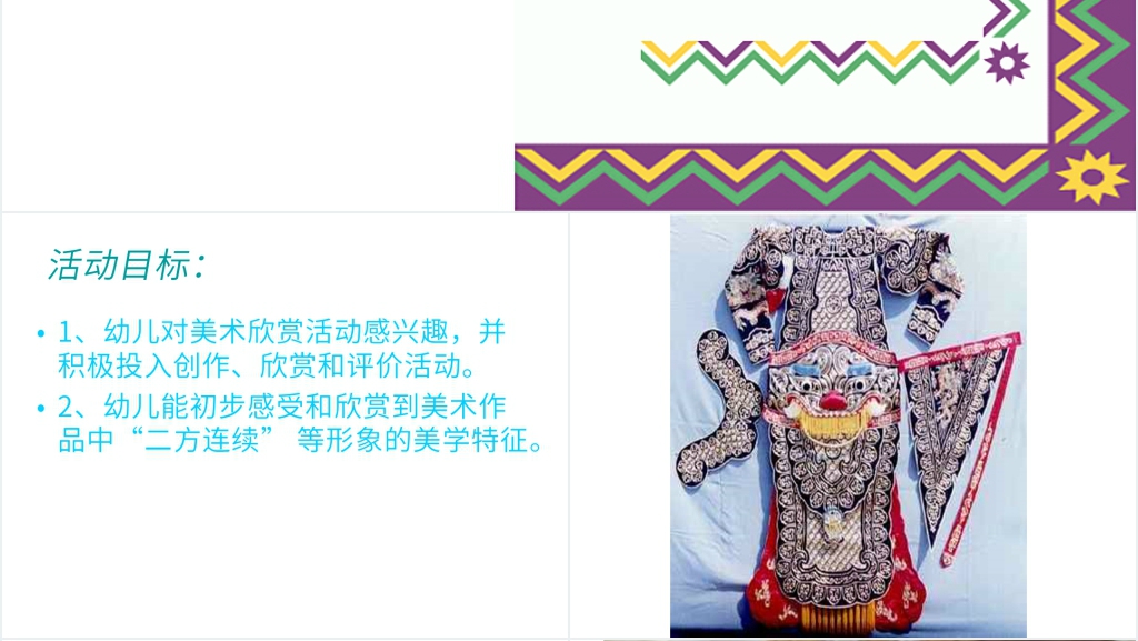 幼儿园中班美术课件美丽的花纹PPT模板