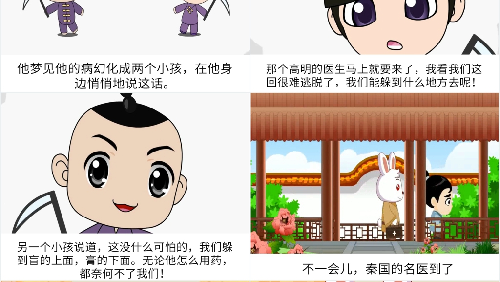 病入膏肓成语故事PPT课件 病入膏肓成语故事PPT课件