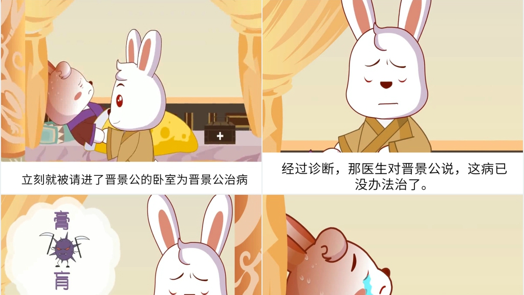 病入膏肓成语故事PPT课件 病入膏肓成语故事PPT课件