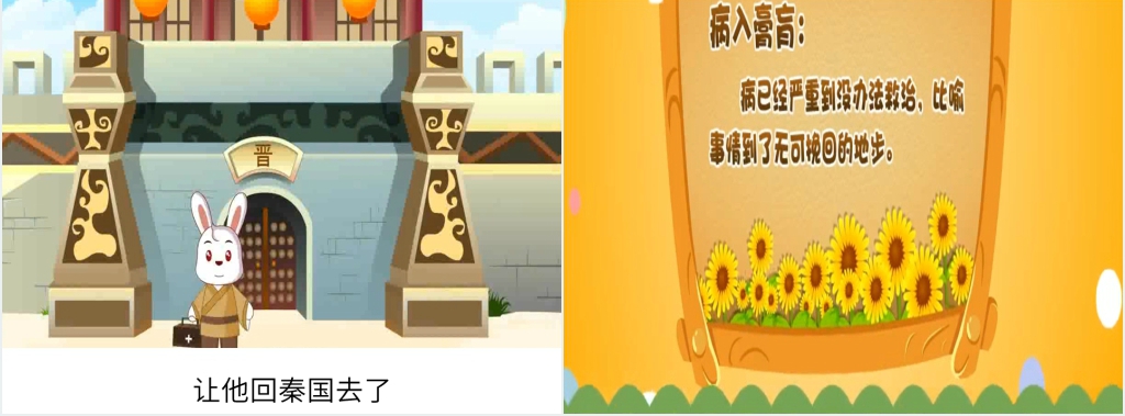病入膏肓成语故事PPT课件 病入膏肓成语故事PPT课件