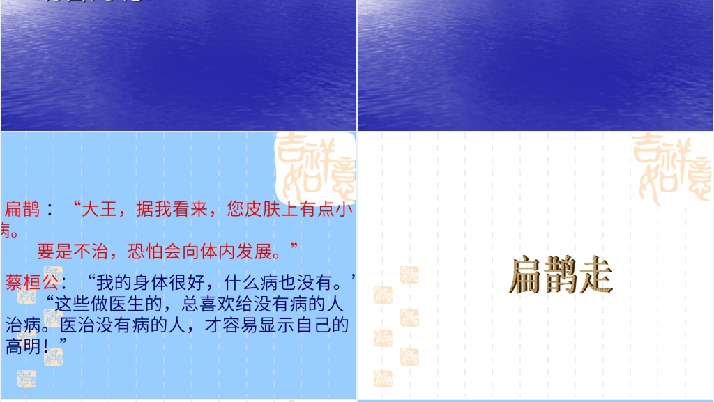 29课寓言两则-之-扁鹊治病PPT课件 29课寓言两则-之-扁鹊治病PPT课件