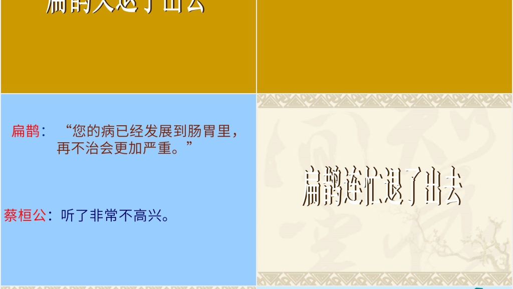 29课寓言两则-之-扁鹊治病PPT课件 29课寓言两则-之-扁鹊治病PPT课件