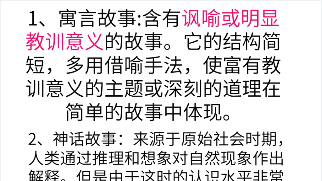 寓言故事和神话故事、民间故事、成语故事PPT模板截图