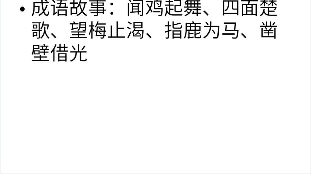 寓言故事和神话故事、民间故事、成语故事PPT模板