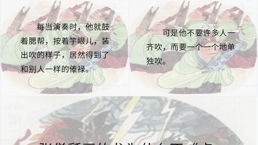苏教版小学五年级上册《成语故事》PPT课件 苏教版小学五年级上册《成语故事》PPT课件