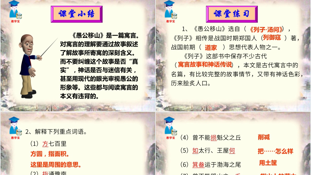 鲁教版语文课件九年级上册愚公移山PPT模板