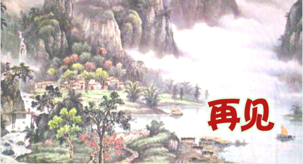 鲁教版语文课件九年级上册愚公移山PPT模板