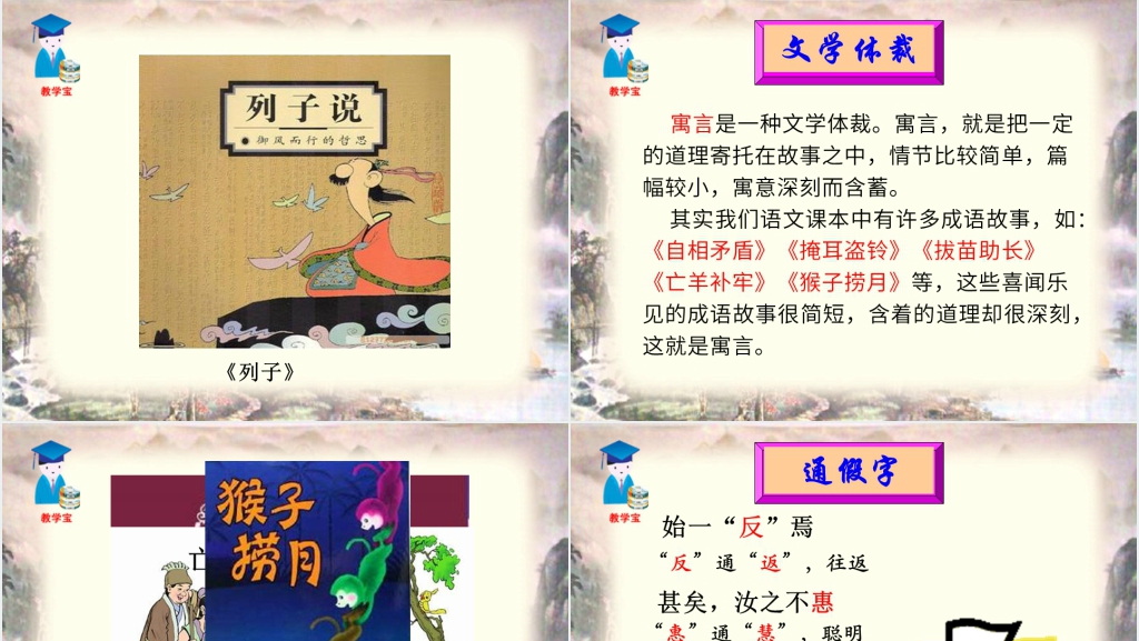 鲁教版语文课件九年级上册愚公移山PPT模板