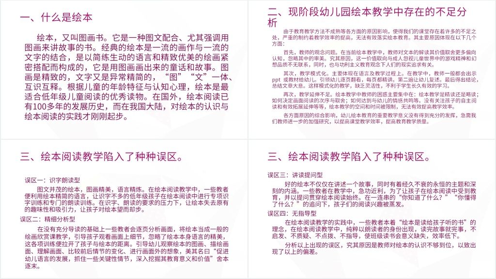 绘本课程在幼儿园实施PPT模板
