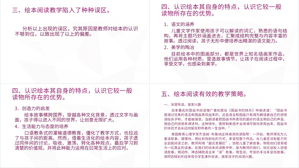 绘本课程在幼儿园实施PPT模板