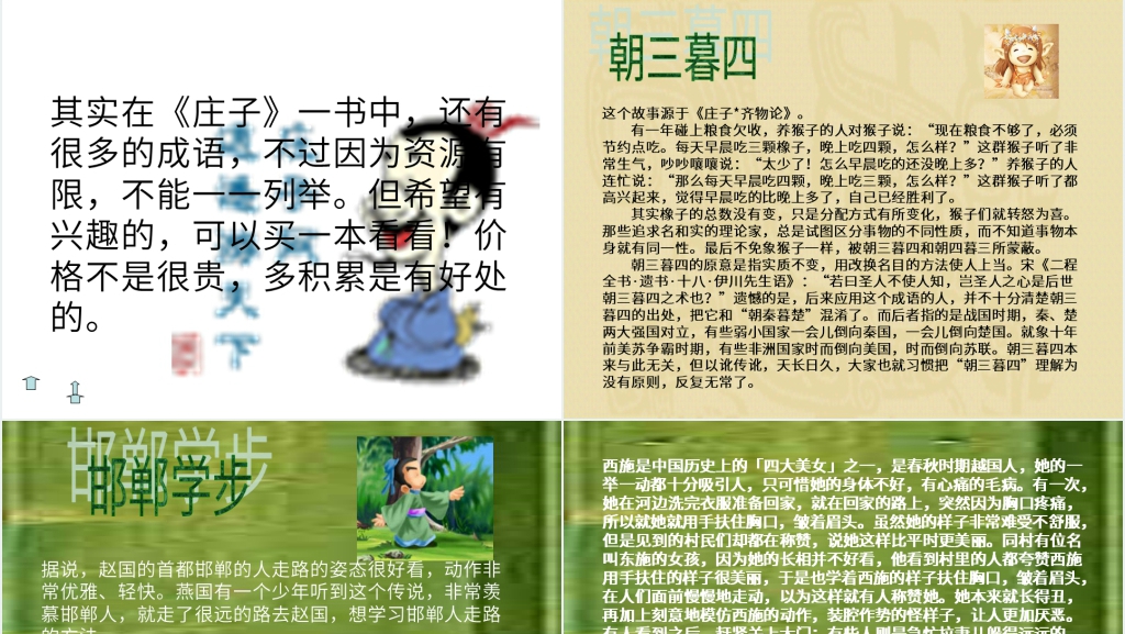 《庄子》中的成语故事PPT课件 《庄子》中的成语故事PPT课件