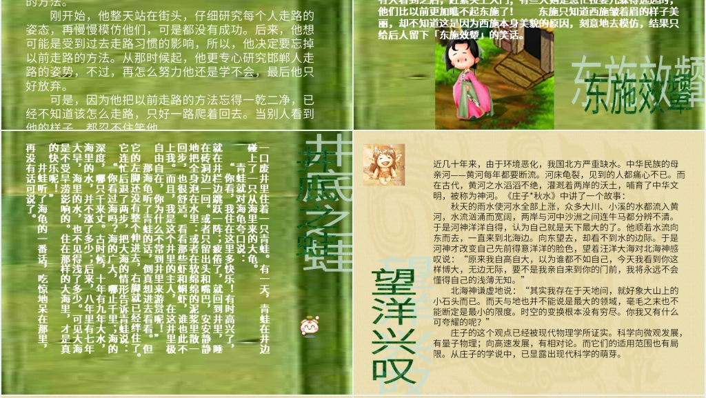 《庄子》中的成语故事PPT课件 《庄子》中的成语故事PPT课件