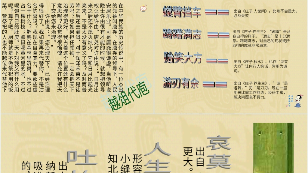 《庄子》中的成语故事PPT课件 《庄子》中的成语故事PPT课件