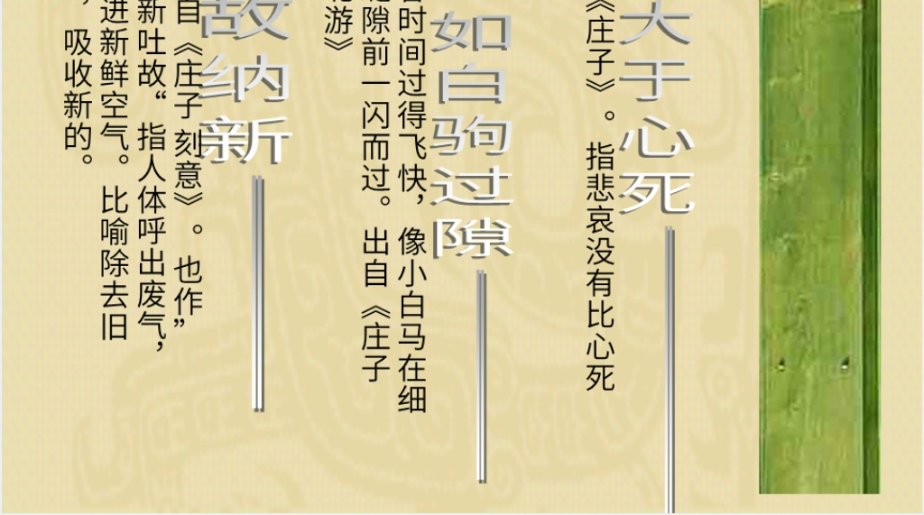 《庄子》中的成语故事PPT课件 《庄子》中的成语故事PPT课件