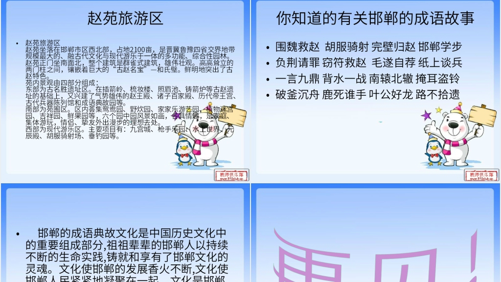 走进邯郸成语故事PPT